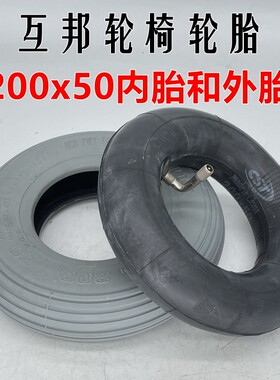 正新轮胎200x50内外胎