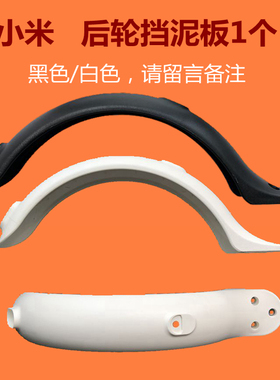 适用于米家1s电动滑板车配件m365前后轮挡泥板泥瓦pro挡水板黑色