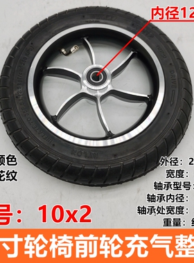 九园贝珍好哥电动轮椅车配件10x2内外胎前轮后轮实心轮十寸充气轮