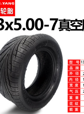 朝阳13x5.00-7真空胎电瓶车