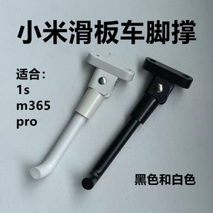1s电动滑板车小脚撑适用于米家停车支架m365脚架支撑pro脚撑梯子