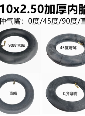 电动滑板车10x2.50内胎200x50平衡车10x2.125 10x3.0 8寸12寸轮胎