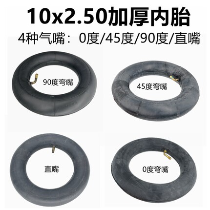 电动滑板车10x2.50内胎200x50平衡车10x2.125 10x3.0 8寸12寸轮胎