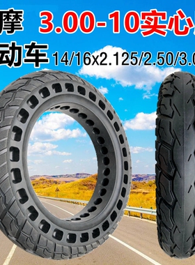 电动车3.00-10实心胎16x3.0/14x2.50/2.125/2.75代驾车免充气轮胎