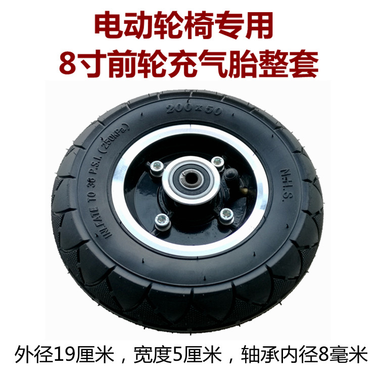 互邦电动轮椅8寸内胎蜂窝免充气