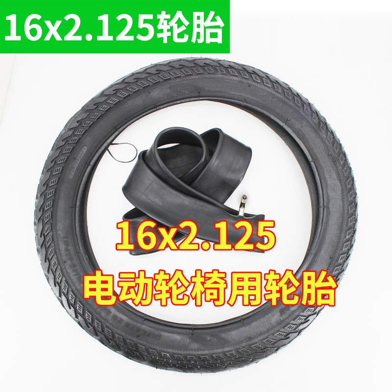 贝珍好哥九圆奔瑞电动轮椅配件大全16x2.125轮胎16英寸大轮内外胎