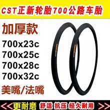 正新死飞车轮胎700x23c/25c/28c外胎26寸公路自行车外胎内胎活飞
