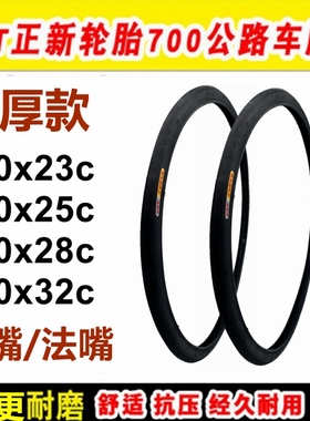 正新死飞车轮胎700x23c/25c/28c外胎26寸公路自行车外胎内胎活飞