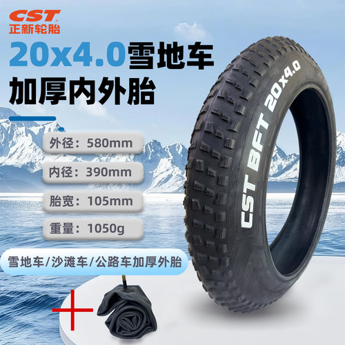 正新轮胎20x4.0加厚内外胎适用于super73电动自行车里外带
