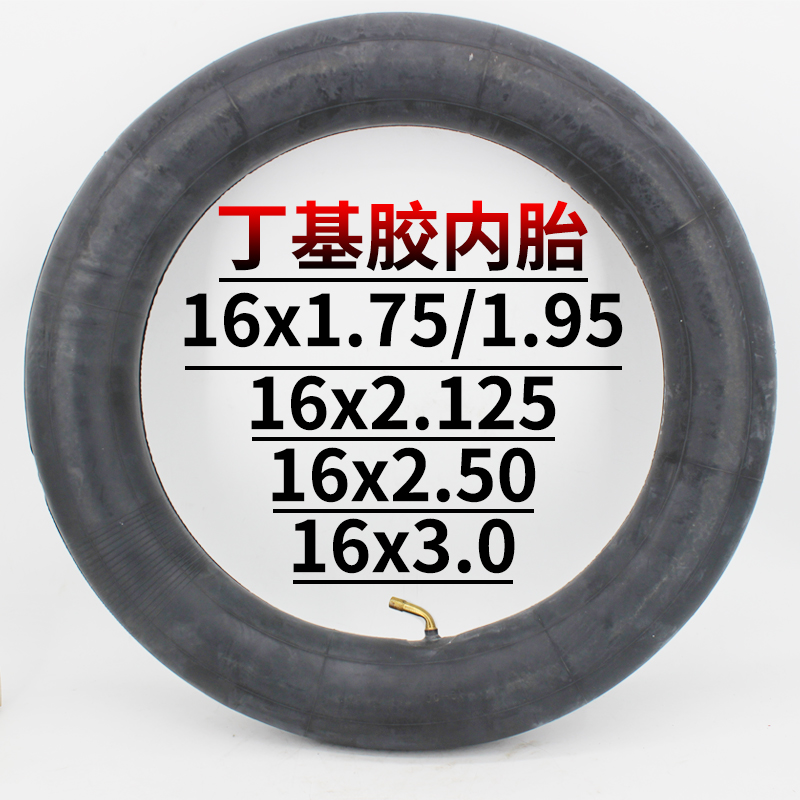 16寸电动车内胎16x1.75/1.95/2.125/2.35/2.50/3.0内胎加厚里袋胎