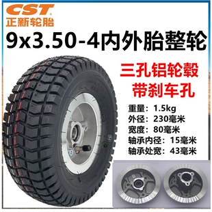 4内胎外胎3孔铝轮毂整轮9寸实心胎 正新轮胎电动老年代步车9x3.50