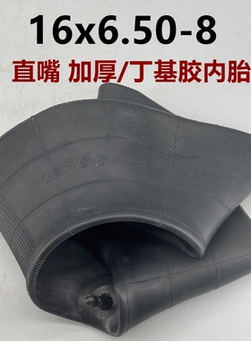 6.50-8丁基胶内袋沙滩车农用雪地车16寸巡逻车16X6.50-8内胎里带
