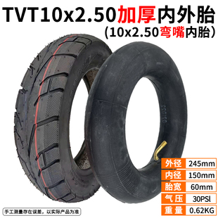 电动滑板车轮胎10x2.50内胎外胎10寸真空胎60 6充气轮胎里外带