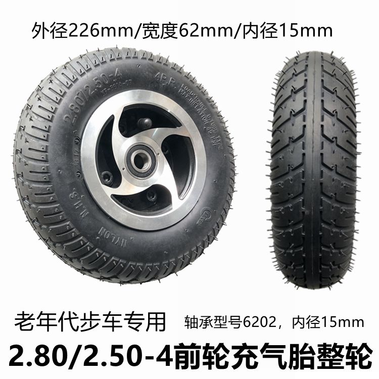 老年代步车正新2.80/2.50-4内外胎4.10/3.50-4实心轮胎威之群4045