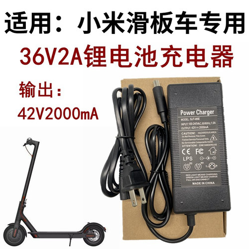 适用小米滑板车充电器36V2A锂电池充电器米家42V2000mA智能充电器