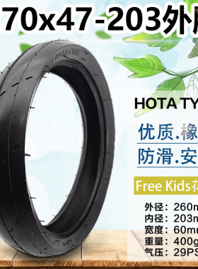 恒泰270X47-203内外胎