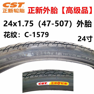 正新轮胎24X1.75内外胎24x1.50DK版自行车直嘴内胎山地车24寸轮胎