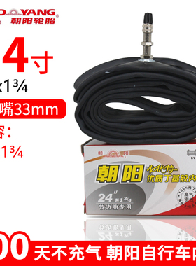 朝阳轮胎人力三轮车24x13/4内外胎20x1.75内袋26x13/4软边里外带