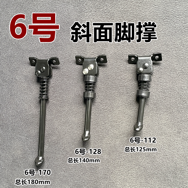 电动滑板车配件脚撑支架