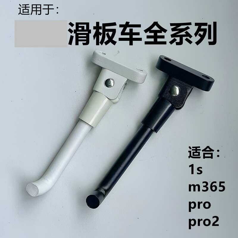 1s电动滑板车小脚撑适用于米家停车支架m365脚架支撑pro脚撑梯子