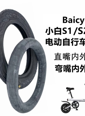 适用小米小白S1S2电动自行车12 1/2x2 1/4内胎UFO外胎12寸14轮胎
