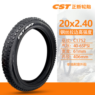 CST正新轮胎20X2.40童车自行车山地车20x2.125内外胎20寸20x1.75