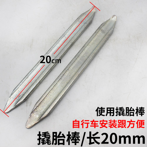 强力撬棒撬板自行车电动车轮胎撬棒摩托车轮胎20cm