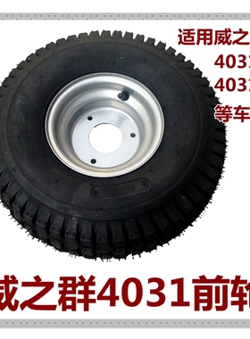 适用于威之群4031B老年代步车轮胎16x8.00-7内胎15x6.00-6真空胎