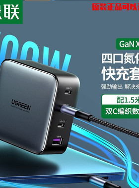 绿联GaN氮化镓PD100W充电器套装四口快充笔记本电脑通用苹果iPhone14 氮化镓100W大功率【3C+1A】10375