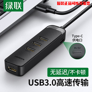 绿联USB3.0分线器HUB集线器扩展坞高速4口USB扩展坞转换器转接头