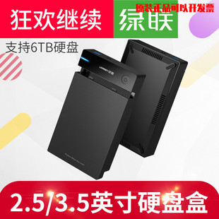 机电脑固态机械硬盘底座壳子 绿联移动硬盘盒3.5寸外置usb3.0台式