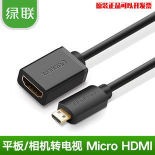 绿联micro 相机连电视微型头转接高清线3D hdmi转hdmi线手机平板