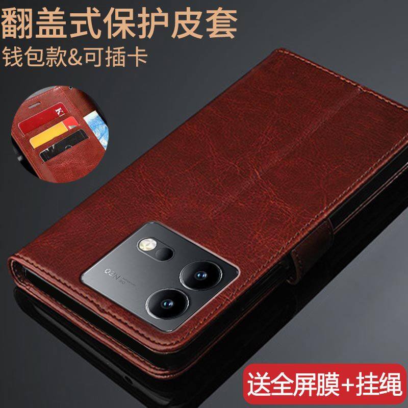 iQOONeo8保护皮套V2301A翻盖式