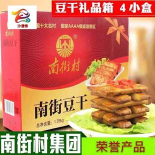 河南特产南街村豆干豆制品麻辣零食休闲小吃豆腐干礼盒