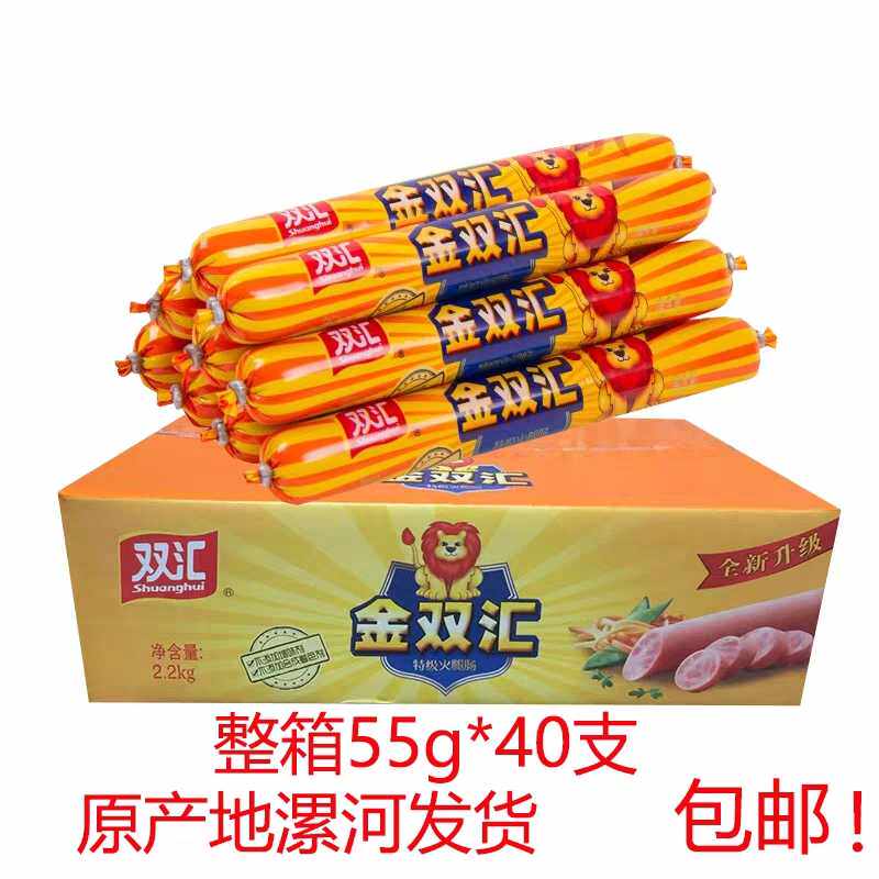 双汇金双汇火腿肠55g*40支 肉制食品方便零食整箱香肠包邮