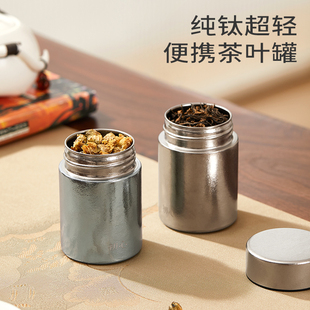 纯钛茶叶罐高档便携茶叶储存罐小罐随身迷你旅行密封金属茶盒茶罐