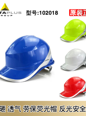 代尔塔102018荧光条安全帽ABS防砸透气抗震工地建筑安全防护头盔