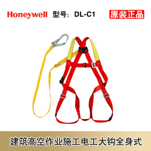 霍尼韦尔DL-C1建筑高空作业电工施工大钩单挂点集成全身式安全带