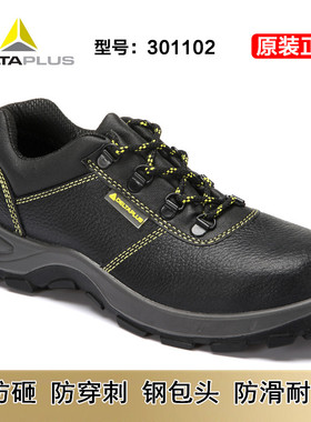 代尔塔301102 301112劳保防砸鞋防刺穿安全鞋 包头工地防滑耐磨
