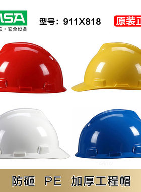 梅思安911x818 工地PE安全帽 V-GARD标准型防砸加厚工程头盔ABS