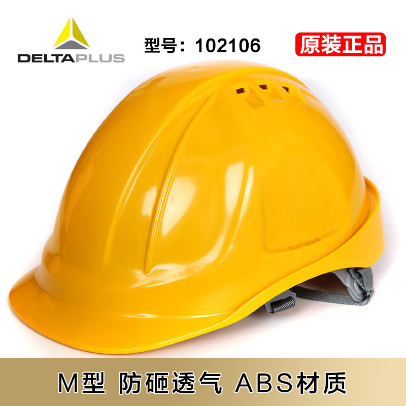 代尔塔102106工业ABS安全帽 工地工作帽透气防砸M型增强版防护帽