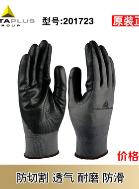 代尔塔201723丁腈涂层针织手套 防切割透气耐磨防滑劳保安全手套