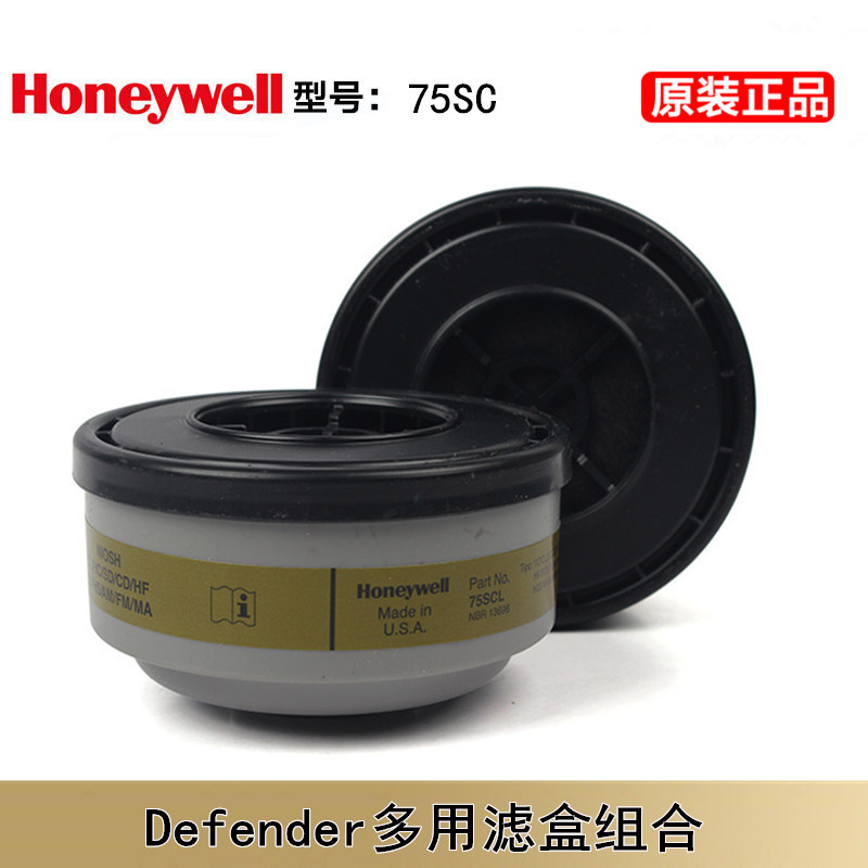 霍尼韦尔75SC Defender多用滤盒组合防有机蒸汽氯气氯化氢