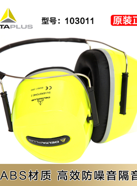 代尔塔103011颈带式防噪音耳罩睡眠学习工厂降噪耳罩工业静音耳机
