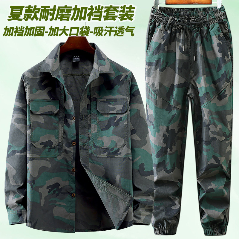 夏季薄款工作服男装套装速干透气宽松耐磨耐脏抗撕扯迷彩劳保服