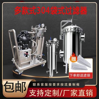 304不锈钢袋式过滤器工业循环水冷却水塔过滤器井水河水热水喷淋