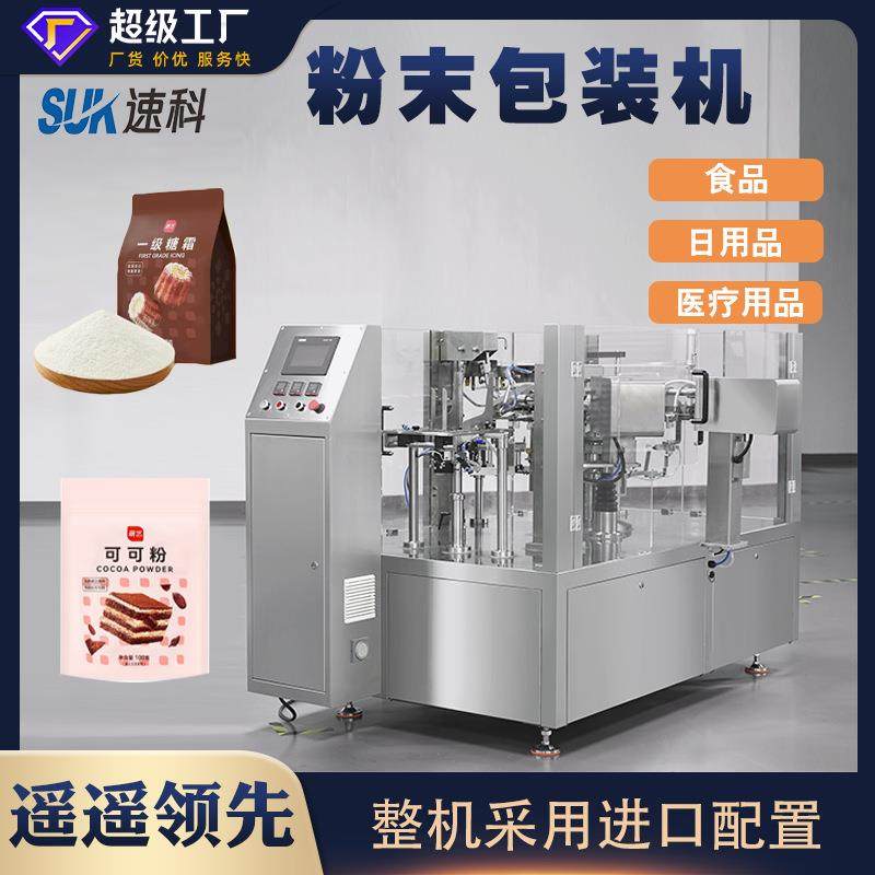 粉末给袋式包装机速溶粉末可可粉面粉小麦粉米糊麦片调味粉代餐粉,办公设备/耗材/相关服务,包装机,淘宝优惠券,粉丝福利购,淘宝优惠卷