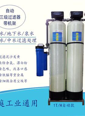 自建房软水机全屋净水器井水自来水处理设备农村杂质浊水过滤器