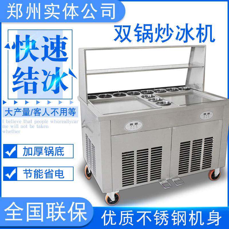 商用厚切炒冰机大锅炒酸奶机冰粥水果冰沙泰式冰激凌冰淇淋卷摆摊