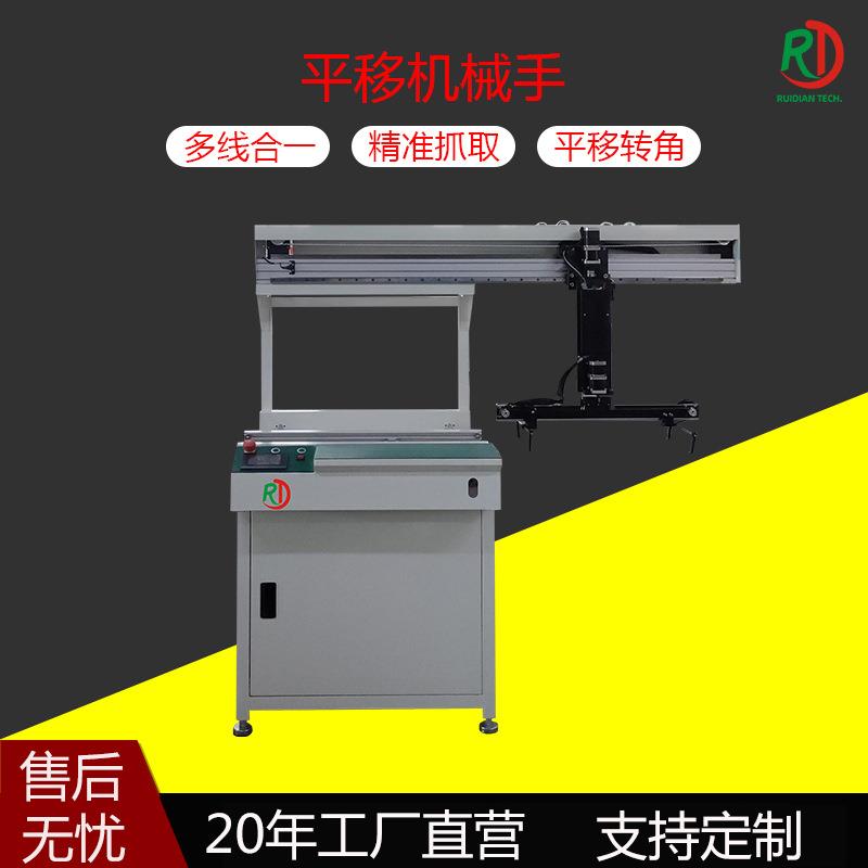 全自动机械手平移机械臂pcb电路板90°旋转SMT设备多线合一抓手